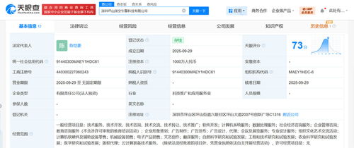 火山引擎深圳新設(shè)科技公司，注冊(cè)資本1000萬專注軟件開發(fā)