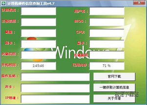 計(jì)算機(jī)硬件信息查詢工具 開發(fā)與預(yù)覽