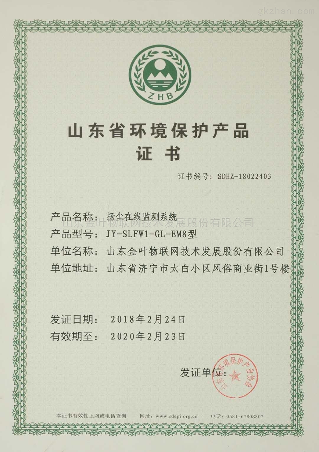山東省環境保護產品證書與環境保護監測 推動綠色發展的雙重保障