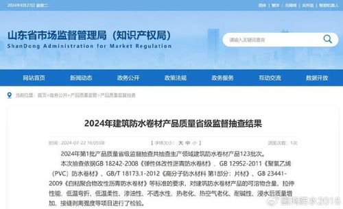 國鴻防水順利通過 2024年建筑防水卷材產品質量省級監督抽查